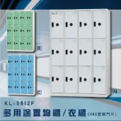鑰匙置物櫃/12格櫃 多用途衣櫃 鑰匙櫃 衣櫃鞋櫃 員工櫃 收納櫃 置物櫃 鐵櫃 台灣製造 KL-5512F《大富》