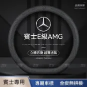 適用於Benz賓士E級AMG方向盤套w213 w212 w210超薄透氣 四季通用 免縫納帕皮汽車方向盤把套 方向盤皮套