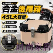 時尚家居 免運 公司貨 可開發票 【宅配免運】本田幼獸CC110 合金後尾箱 45L 快拆底板 上下靠背 密封防水 大容量 機車電動車通用 原車配色工廠直銷 全館折扣 售後保障 店長新品推薦 6s91712