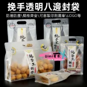 Uimi有米客製 純手工手提自立袋客製化 透明磨砂餅乾糖果袋 食品堅果自封塑膠包裝袋子 烘焙包裝袋 密封袋 站立袋自封袋
