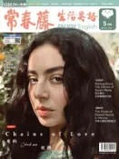 【Hami書城】常春藤生活英語 5月號/2026 第276期 (電子雜誌)
