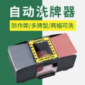 ✨臺灣發貨✨德州撲克自動洗牌機三國殺電動洗牌器發牌機桌遊卡牌塑料洗牌器
