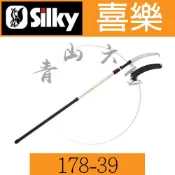 『青山六金』附發票 Silky 喜樂 高枝鋸 178-39 三段伸縮式 Hayauchi 4.9米 鋸子 日本製 高枝剪