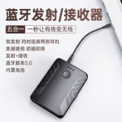 成名在望 藍芽適配器/接收器 電視藍芽音頻發射接收器5.0電腦投影儀連接耳機音響無線一拖二3.5【CM10866】