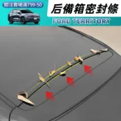 FORD Torritory 福特 TT 密封條 后備箱蓋密封條 車頂 防塵 隔音膠條 尾箱行李箱膠條  汽車改裝配件