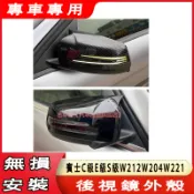 賓士 BENZ 09-13年 C級 E級 S級 W204 W212 W221 後視鏡蓋 後視鏡殼 碳纖維紋 後視鏡罩