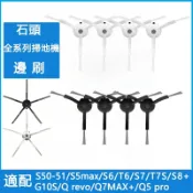 HiFi超人音頻商城 石頭掃地機器人配件S50-51 S55 T6 S6/S5MAX S6Pure/S6maxV 通用邊刷 毛刷