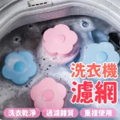 洗衣必備神器✨ 洗衣機濾網 過濾網袋 毛髮過濾網 洗衣保護網 台灣現貨 去毛屑 除毛球 集毛器 除毛屑網 過濾棉絮
