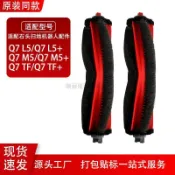 『潮耐優選』🔥熱銷🔥適用於Roborock石頭掃地機器人Q7 M5+/Q7 L5/Q7 TF主刷邊刷吸塵器