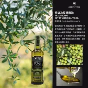 西班牙GRUP PONS 龐世 特級冷壓橄欖油 1L / 早採收未過濾特級冷壓橄欖油 500ML(常溫)