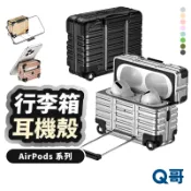 行李箱造型 支架耳機殼 適用 AirPods 4 Pro 3 2 保護套 保護殼 支架殼 防摔耳機套 耳機殼 EQ019