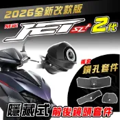 2026全新改款【JET SL+158 專用】二代JET 行車紀錄器 隱藏式鏡頭套件 鏡頭飾蓋 – 寶麗萊 小蜂鷹 神鷹