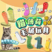 【台中現貨12H出貨】貓薄荷拇指玩偶 貓薄荷玩具 貓玩具 貓咪玩具 絨毛玩具 貓草包. 貓咪布偶 貓薄荷 貓草 絨毛