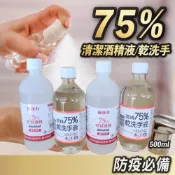 大量現貨【75%酒精】乾洗手 500ml 75清潔用酒精 75% 清潔酒精液