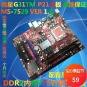 【現貨jing品】熱賣微星G31TM-P21 G31集成小板DDR2 775針集顯臺式電腦主板MS-7529  露天拍賣