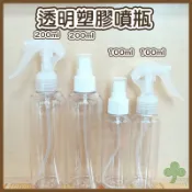 透明塑膠噴瓶（100ml/200ml） | 瓶瓶罐罐