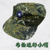 世興⁠☆現貨 國軍 陸軍 憲兵 數位迷彩小帽  迷彩帽 硬式 帽子 硬帽 軍帽 刺繡 國徽