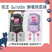 (店+)【Airkaol 日本淺野】日本 Kao 花王 Quickle 除塵掃 吸塵纖維 高吸附力 清潔無死角 可重複使用 藏元日貨