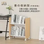 【URBAN LiFE 悠本生活】書の收納架附書檔(兩層大容量移動書架/附煞車輪/書櫃/層架/置物架/台灣製MIT)