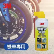 偉旗文具 現貨 3M PN8790 噴射式黃油 高滲透力 潤滑超持久 超強黏度 抗磨損性佳 延遲金屬氧化【APP滿額下單10%點數(單一帳號最高1000點)】9/30止