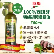囍瑞Bioes 特級冷壓初榨100%純橄欖油(750ml )【囍瑞 BIOES】