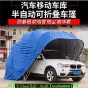 【免運可開統編】汽車全自動折疊車棚家用遮陽棚戶外防曬移動車庫蓬簡易伸縮停車棚