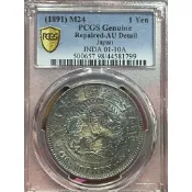（古銀幣）PCGS 鑑定1891年 明治24年 日本龍銀 一圓 彩色五彩包漿 有修補
