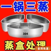 ✨台出台出24H✨【帶蓋】304扇形不銹鋼蒸盤加厚蒸鍋蒸籠電飯煲蒸碗燉盅蒸盒蒸格
