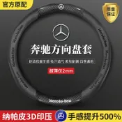 思樂小舖 賓士方向盤套 BENZ 方向盤套 W204 W205 W211 GLA GLC GLB 翻毛皮碳纖方向把套