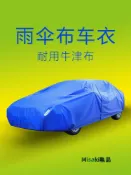 汽車車衣全罩耐用牛津布冬季防曬防塵外罩薄款單層雨傘布通用車罩-Misaki精品