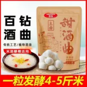 安琪百鑽 甜酒曲土曲 5顆/包 | 傳統老式酒餅 糯米酒麴 甜酒釀 醪糟 酵母粉 手作甜湯 烘焙原料