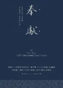 樂天Kobo電子書 奉獻：打開第五次元意識，看見尊貴、美好的生活【電子書】