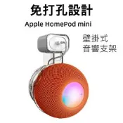音箱支架 讓您的音箱有個家 Apple HomePod Mini 音箱支架 專用支架