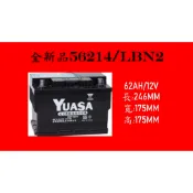 [現貨]全新56214/LBN2湯淺免保養電池 YUASA 歐系車用/55566加大容量