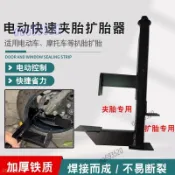 電動車機車真空胎夾胎器 快速拆胎工具 壓胎剝離器 補胎擴胎夾具 機車輪胎拆裝工具 換胎修胎必備 汽修工具配件【aa693