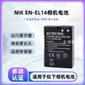 【全球優品匯】適用于尼康D5200 D5300 D5500 D5600 EN-EL14電池EN-EL14電池