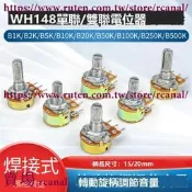 樂享✨WH148單聯雙聯電位器 旋鈕可調音量帶阻尼10K 20K 50K 100K 500K