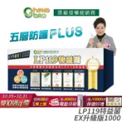 生寶國際生技 LP119特益菌 益生菌 1000億升級版EX 公司貨 專利五層菌 防偽雷射標籤 知名藝人推薦 30包/盒