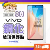 (店+)vivo鋼化玻璃貼 VIVO頂級鋼化保護貼 適用 V29e Y100 Y36 Y17s Y27 Y36 V25 V23
