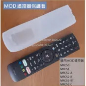 適用中華電信 MOD 遙控器保護套 MRC52-E  MRC51  MRC52-A  MRC52-BT MRC52-D