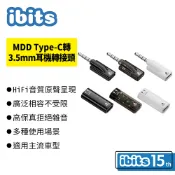 ibits MDD TypeC轉3.5mm耳機轉接頭 適用頭戴式耳機 車用音響 數據線連接頭