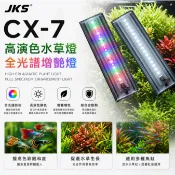 🔆台灣製兩年保固台灣出貨🔆 17CM 30CM水族跨燈 水草燈 夾燈 CX-7 高演色水草燈 全光譜增豔燈 陽性草專用