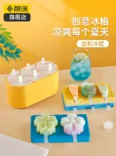 協貿國際日用品生活5館 雪糕模具家用自制冰棒冰糕冰塊硅膠兒童奶酪棒食品級冰淇淋容器盒