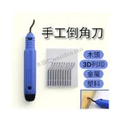 (店+)[木頭仁] 手動去毛邊 倒角刀 修邊刀 NB1100 塑膠刮刀片 倒角 修邊工具 手用修邊器