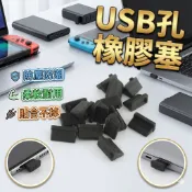 USB孔 橡膠塞 保護塞