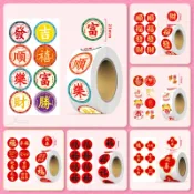 X射線 精緻禮品 2.5cm/5cm春節貼紙捲-綜，新年貼紙 不乾膠貼紙 喜慶過年小圓貼 迎春福字貼紙 招財，X射線【Z000001】