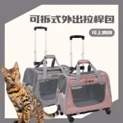 【贈背帶】可拆式外出拉桿包 寵物拉桿包 寵物包 寵物外出籠 寵物推車 外出包 寵物行李箱 寵物外出 寵物外出包 拉桿包
