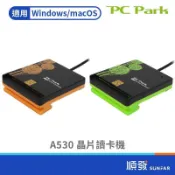 PC Park A530 USB2.0 晶片讀卡機 Windows／MacOS 免驅動 隨插即用 報稅 繳費