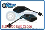 RCP ELITE 300 改裝 Z1000 前移 單 後視鏡 後照鏡 不含前移座 台製 外銷品 873