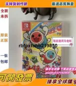 現貨臻享全球購✨【推薦】全新 張家港河馬電玩ns switch太鼓達人中文良值二代外設鼓架